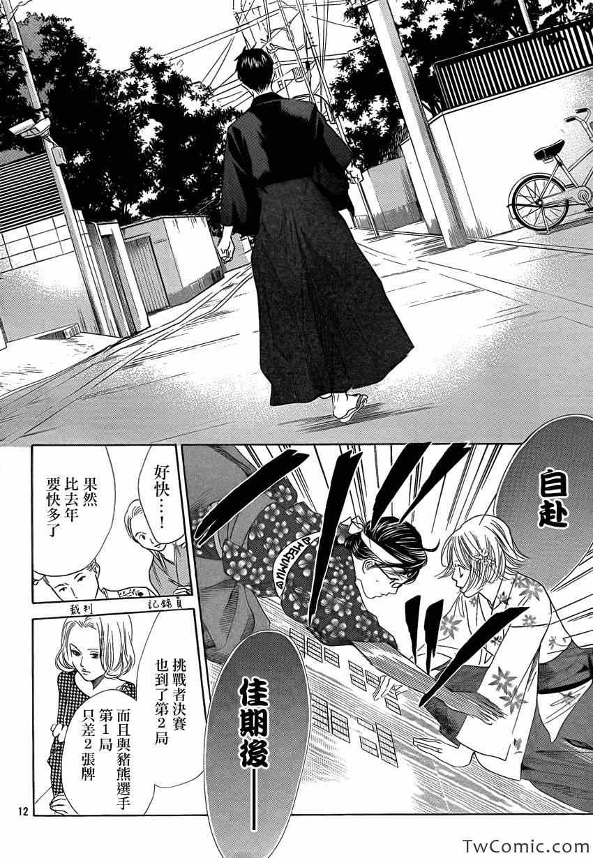 《花牌情缘》漫画最新章节第116话免费下拉式在线观看章节第【13】张图片