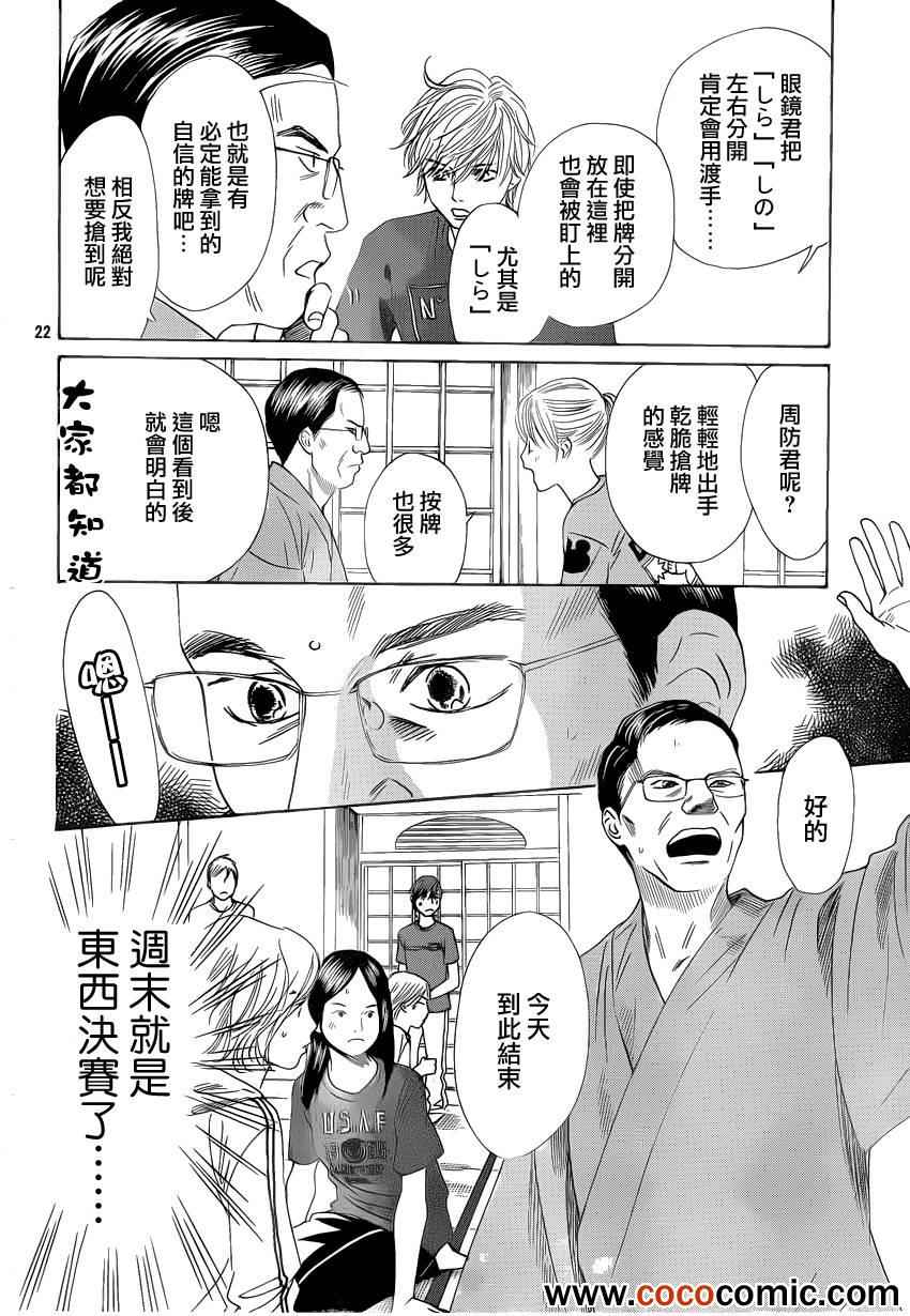 《花牌情缘》漫画最新章节第113话免费下拉式在线观看章节第【23】张图片