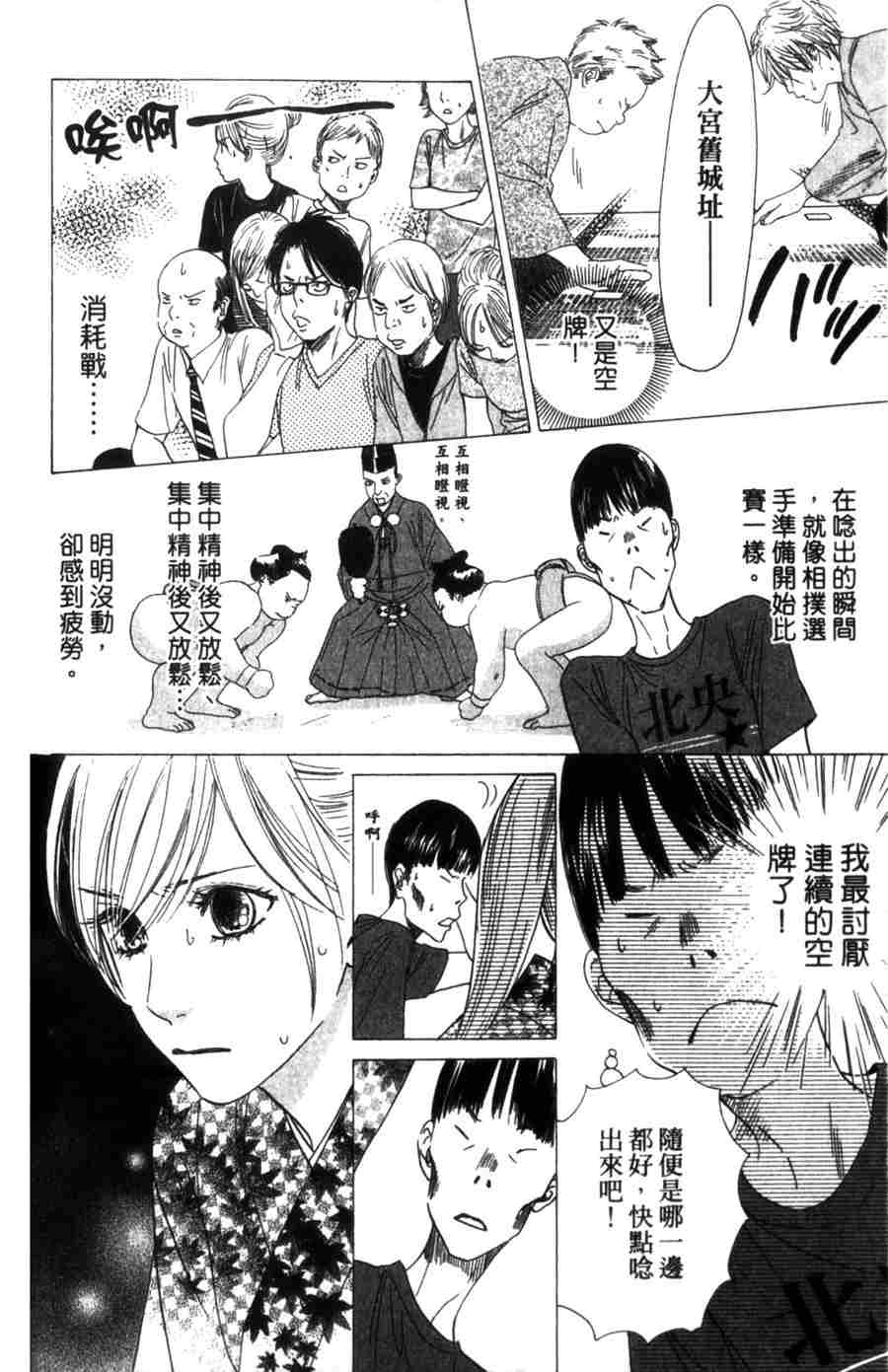 《花牌情缘》漫画最新章节第6卷免费下拉式在线观看章节第【134】张图片