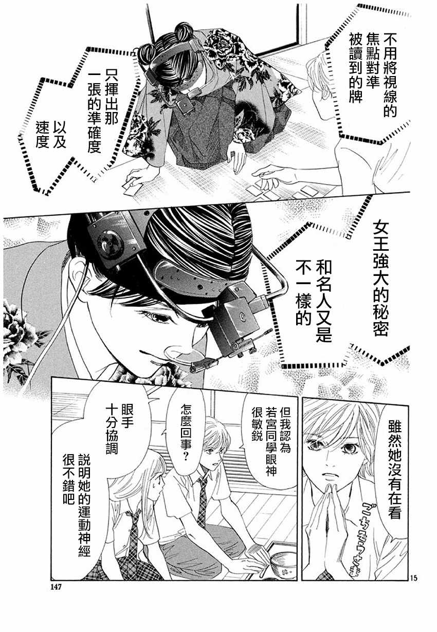 《花牌情缘》漫画最新章节第175话免费下拉式在线观看章节第【14】张图片