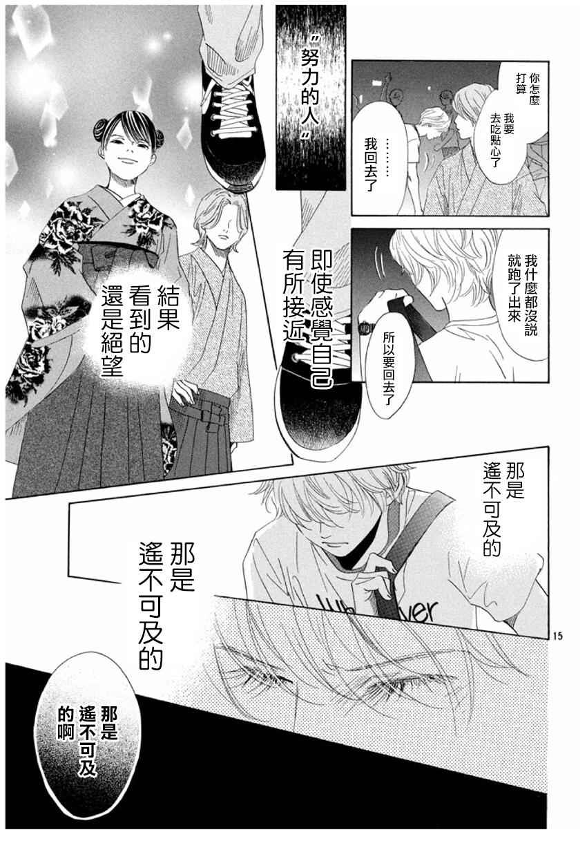 《花牌情缘》漫画最新章节第161话免费下拉式在线观看章节第【15】张图片