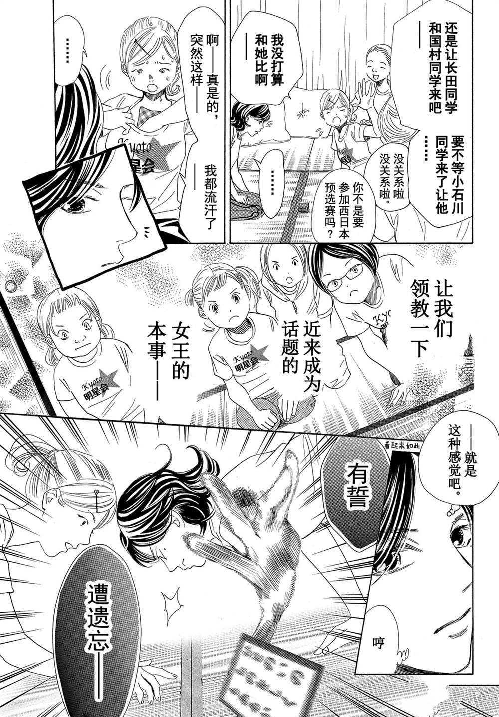 《花牌情缘》漫画最新章节第177话 试看版免费下拉式在线观看章节第【5】张图片