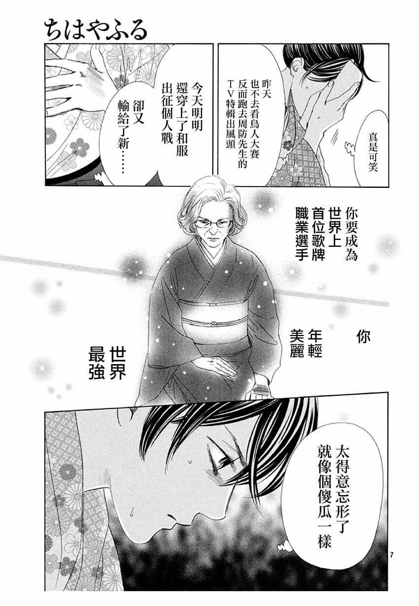 《花牌情缘》漫画最新章节第173话免费下拉式在线观看章节第【7】张图片