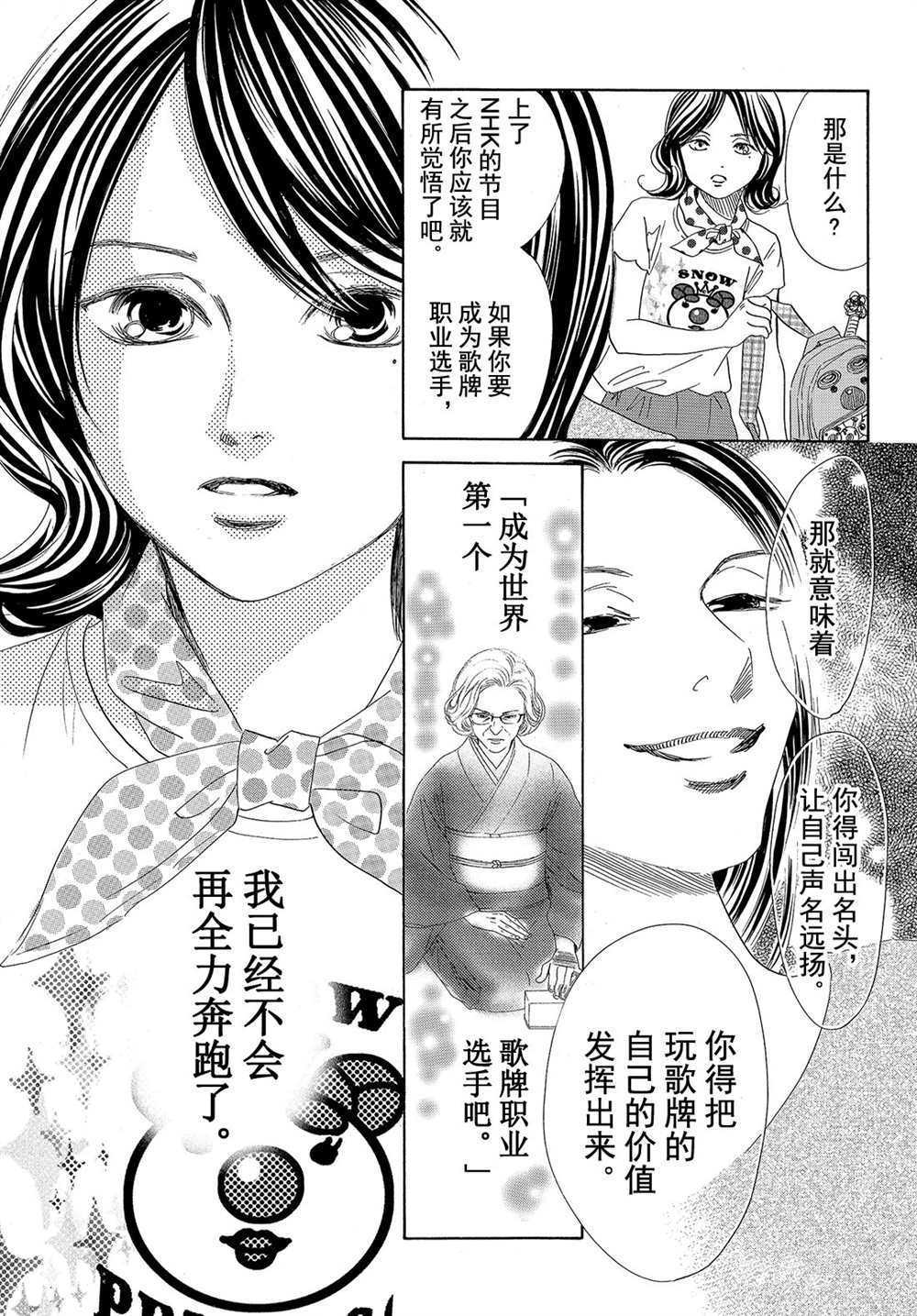 《花牌情缘》漫画最新章节第177话 试看版免费下拉式在线观看章节第【13】张图片