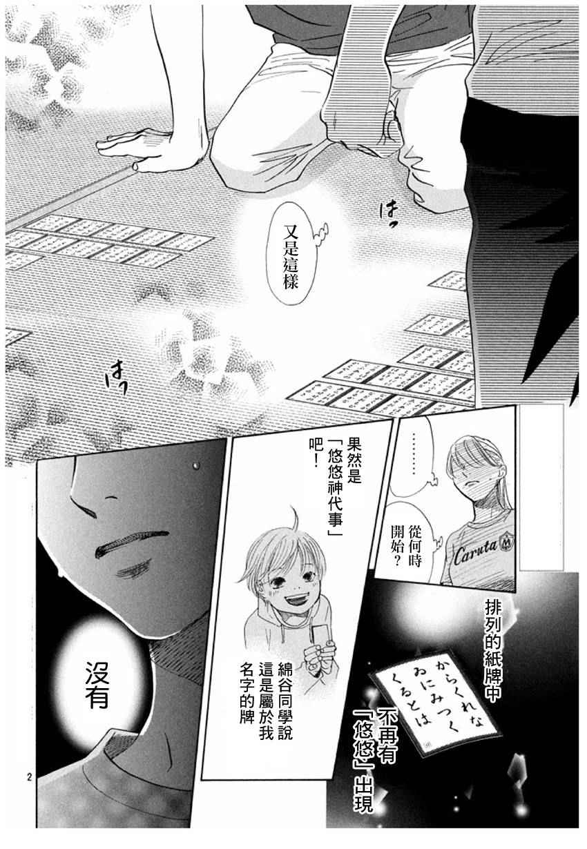 《花牌情缘》漫画最新章节第162话免费下拉式在线观看章节第【2】张图片