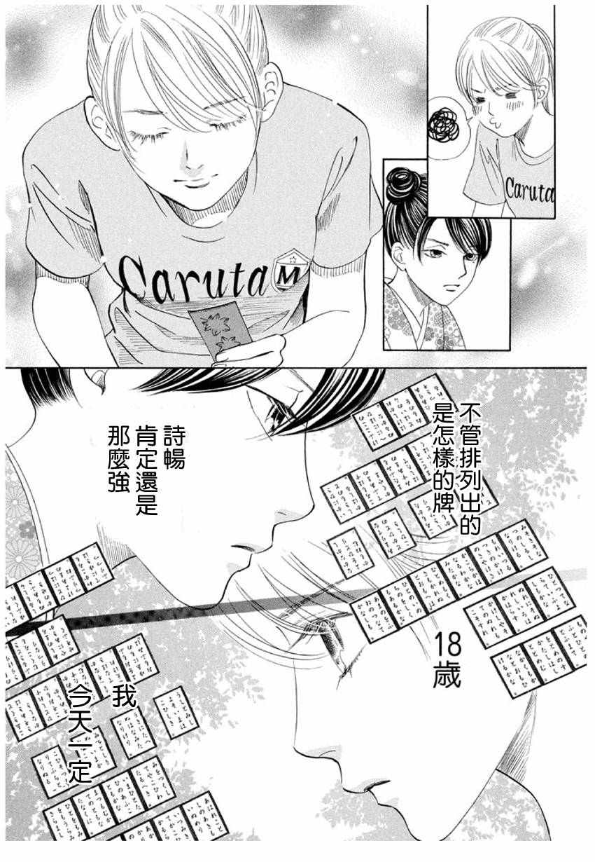 《花牌情缘》漫画最新章节第167话免费下拉式在线观看章节第【8】张图片