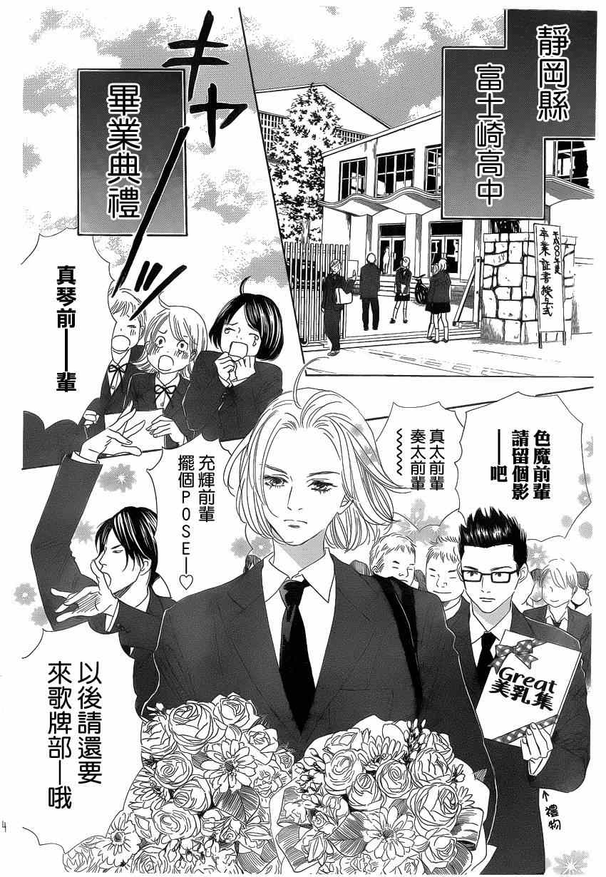 《花牌情缘》漫画最新章节第136话免费下拉式在线观看章节第【4】张图片