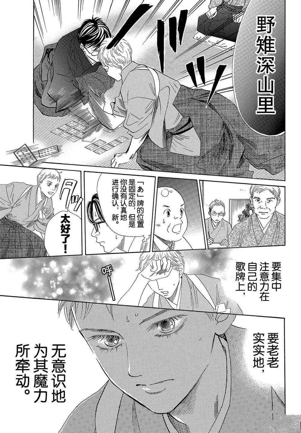 《花牌情缘》漫画最新章节第194话 试看版免费下拉式在线观看章节第【30】张图片