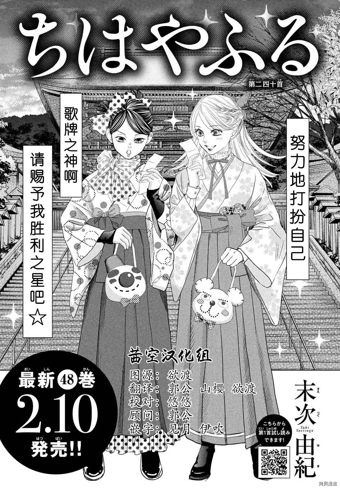 《花牌情缘》漫画最新章节第240话 试看版免费下拉式在线观看章节第【1】张图片