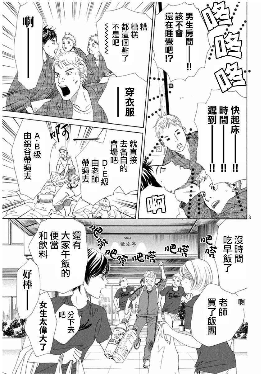 《花牌情缘》漫画最新章节第166话免费下拉式在线观看章节第【3】张图片