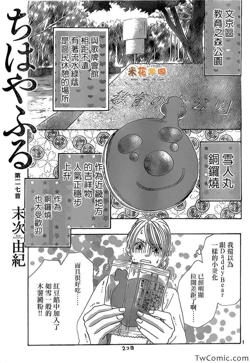 《花牌情缘》漫画最新章节第117话免费下拉式在线观看章节第【1】张图片