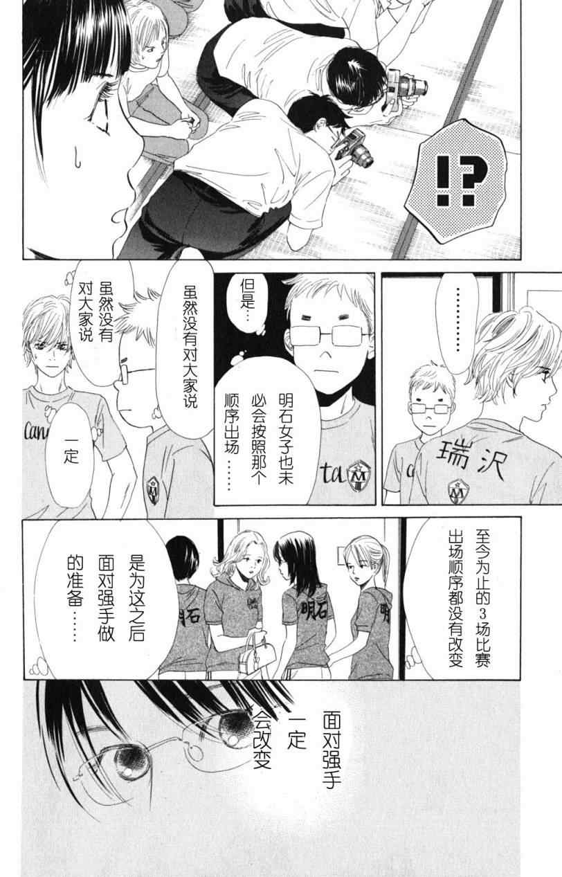 《花牌情缘》漫画最新章节第70话免费下拉式在线观看章节第【18】张图片