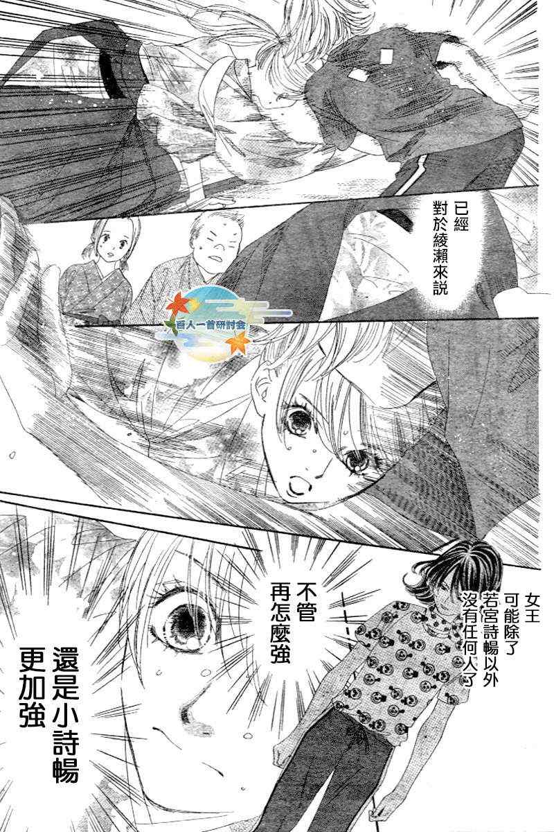 《花牌情缘》漫画最新章节第101话免费下拉式在线观看章节第【13】张图片