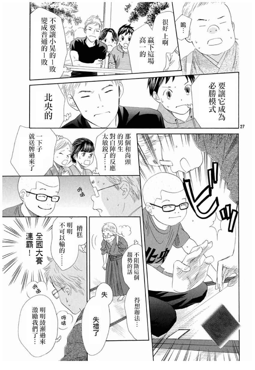 《花牌情缘》漫画最新章节第151话免费下拉式在线观看章节第【28】张图片