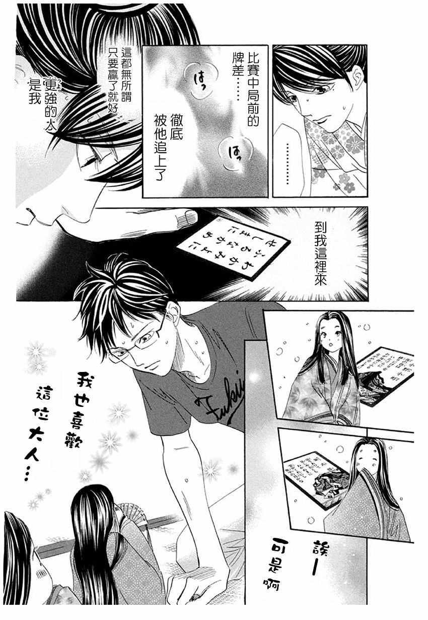 《花牌情缘》漫画最新章节第172话免费下拉式在线观看章节第【30】张图片