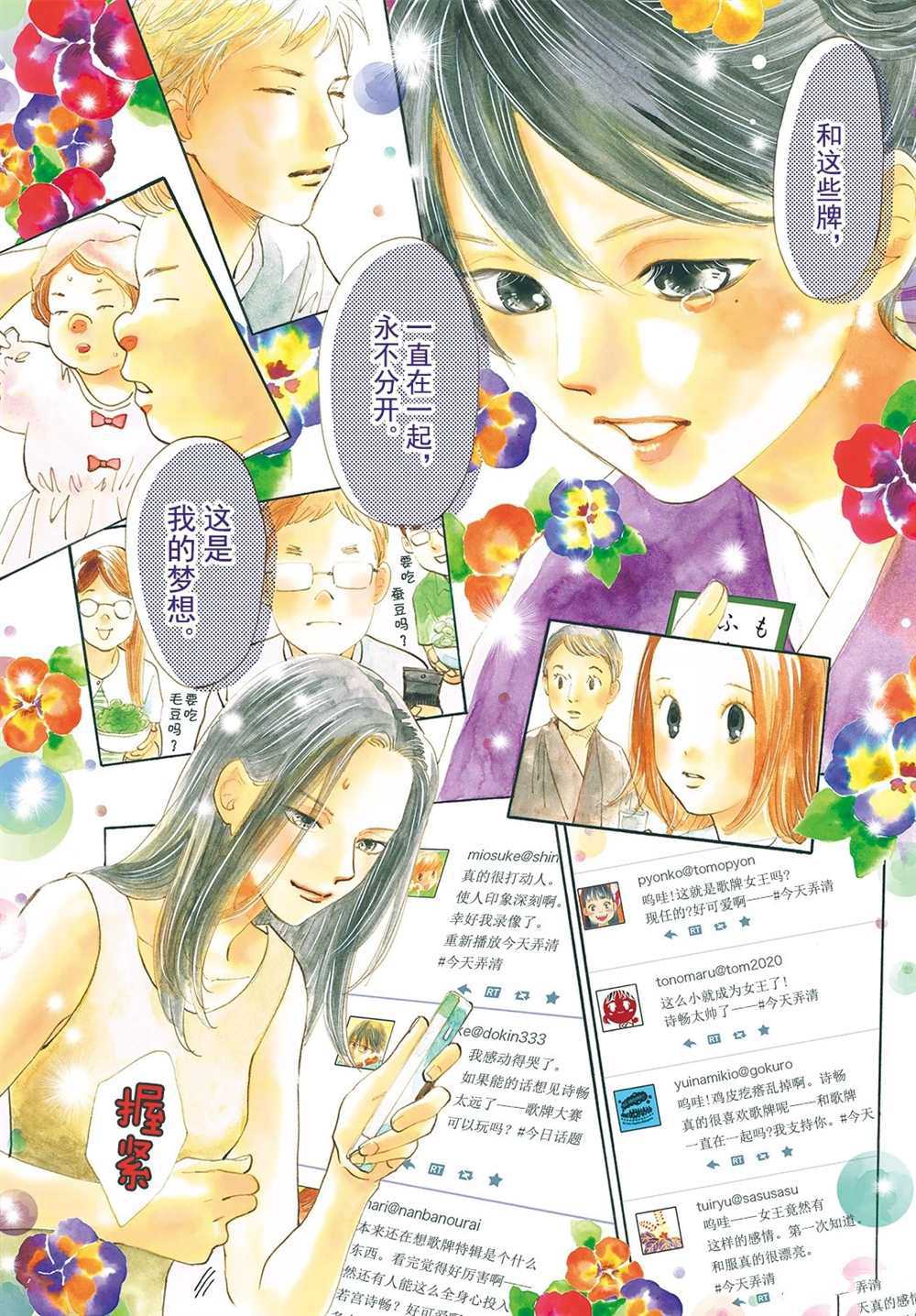 《花牌情缘》漫画最新章节第176话 试看版免费下拉式在线观看章节第【1】张图片