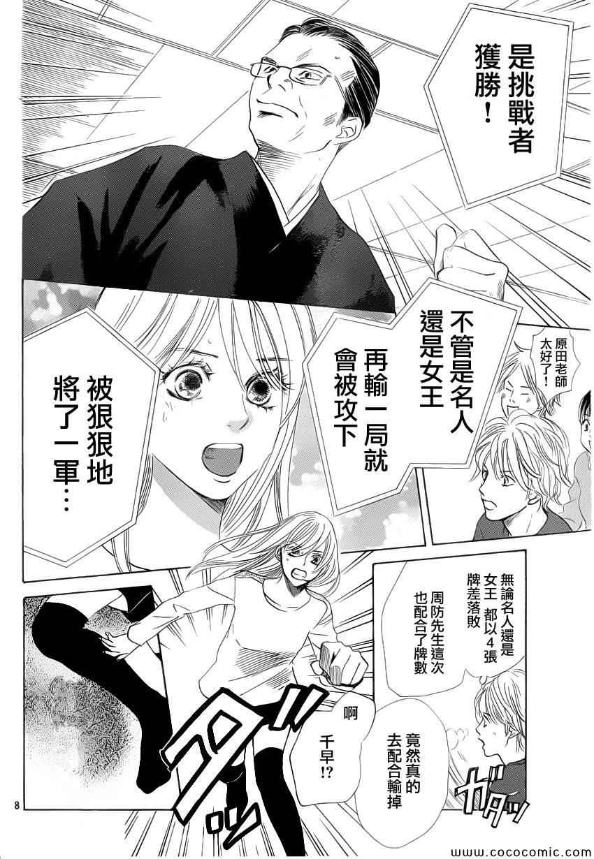 《花牌情缘》漫画最新章节第127话免费下拉式在线观看章节第【8】张图片