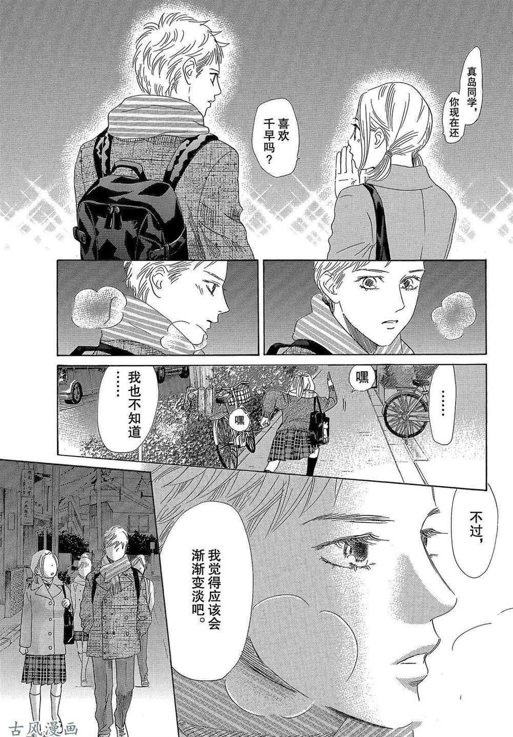 《花牌情缘》漫画最新章节第207话 试看版免费下拉式在线观看章节第【30】张图片