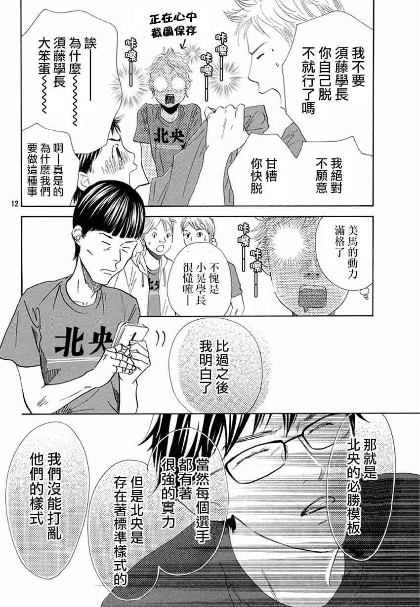 《花牌情缘》漫画最新章节第160话免费下拉式在线观看章节第【10】张图片