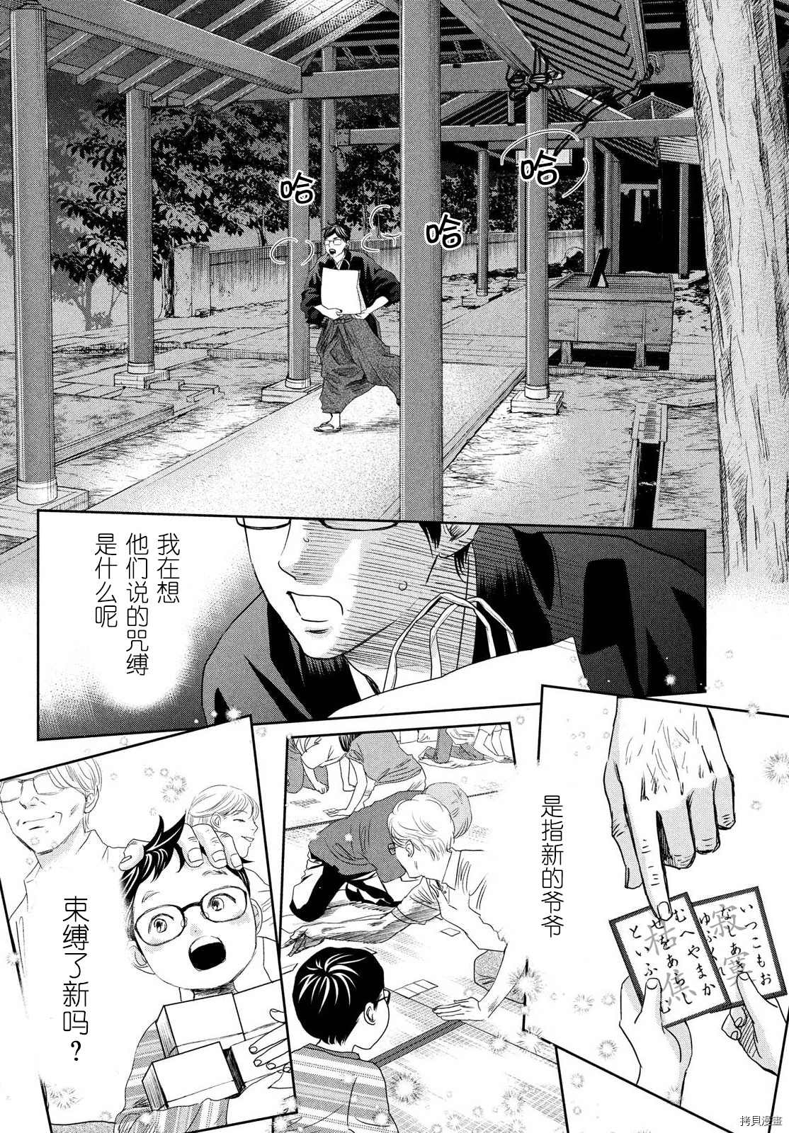 《花牌情缘》漫画最新章节第238话 试看版免费下拉式在线观看章节第【6】张图片