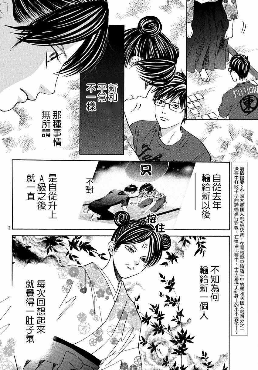 《花牌情缘》漫画最新章节第171话免费下拉式在线观看章节第【3】张图片