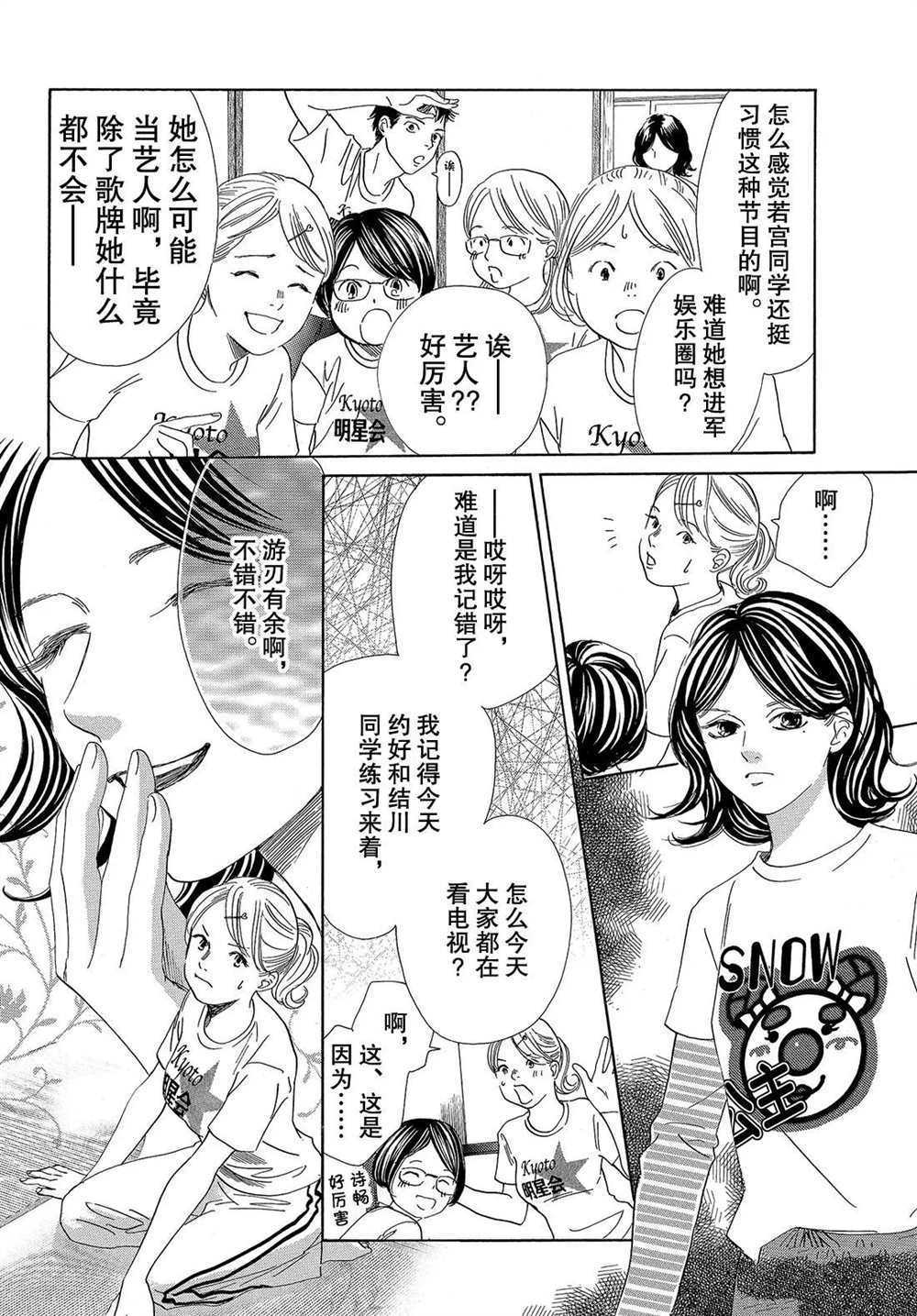 《花牌情缘》漫画最新章节第193话 试看版免费下拉式在线观看章节第【8】张图片