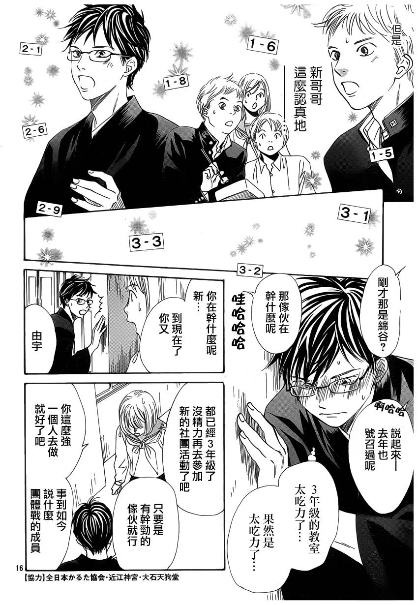 《花牌情缘》漫画最新章节第140话免费下拉式在线观看章节第【18】张图片