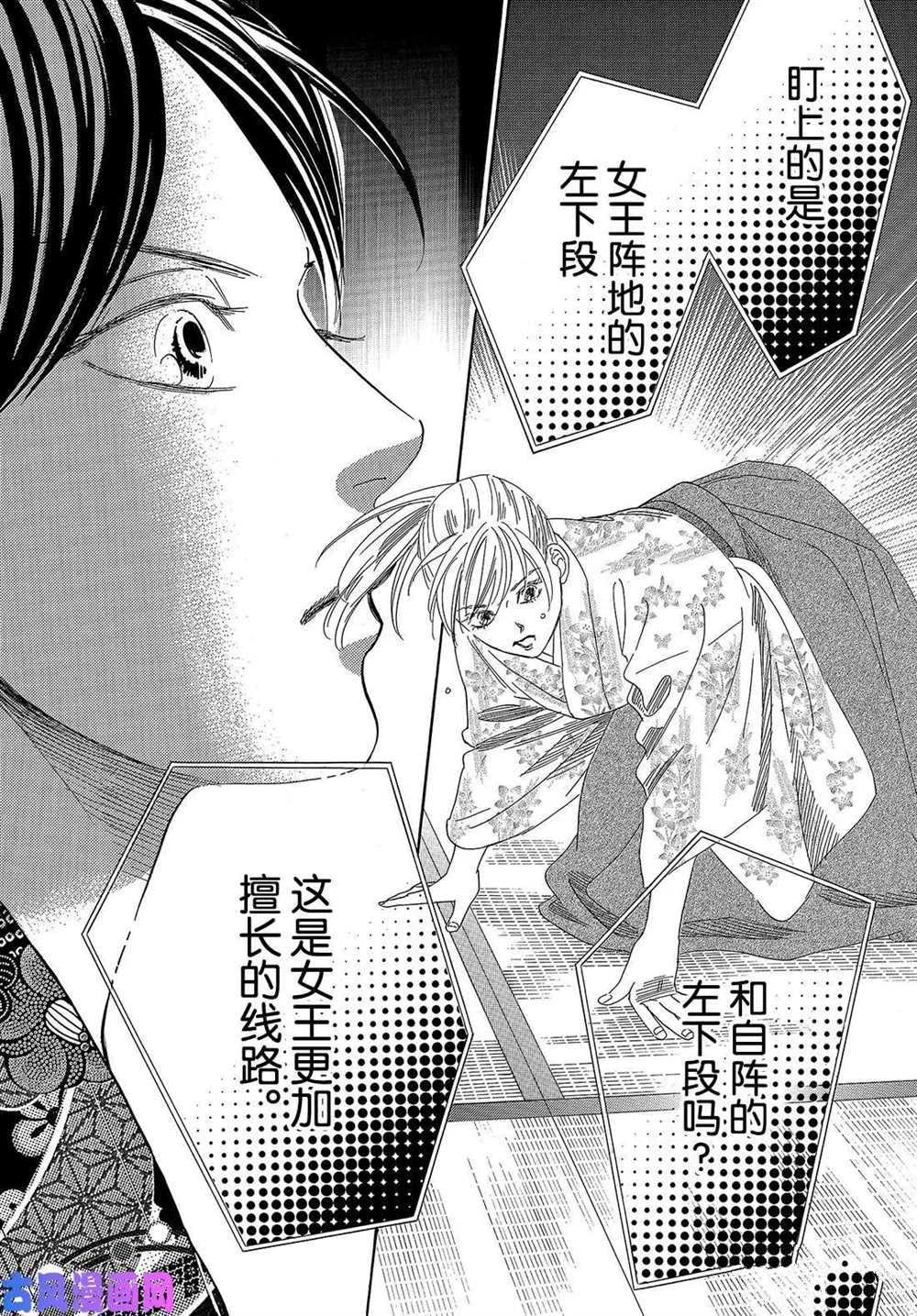 《花牌情缘》漫画最新章节第219话 试看版免费下拉式在线观看章节第【24】张图片