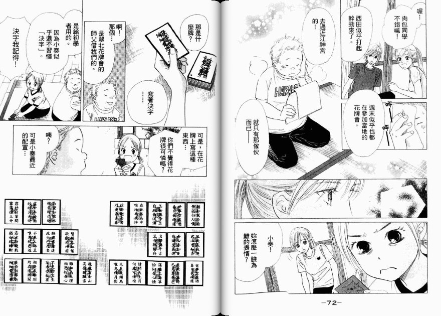 《花牌情缘》漫画最新章节第4卷免费下拉式在线观看章节第【38】张图片