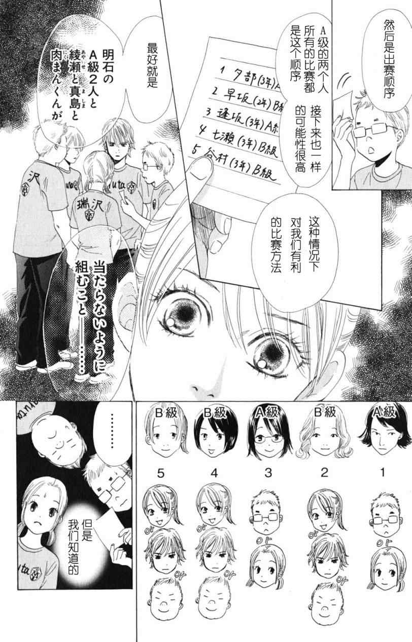 《花牌情缘》漫画最新章节第70话免费下拉式在线观看章节第【4】张图片