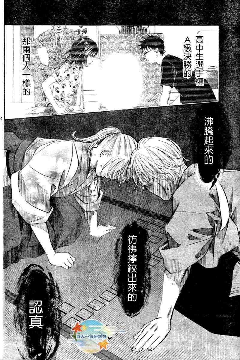 《花牌情缘》漫画最新章节第104话免费下拉式在线观看章节第【5】张图片