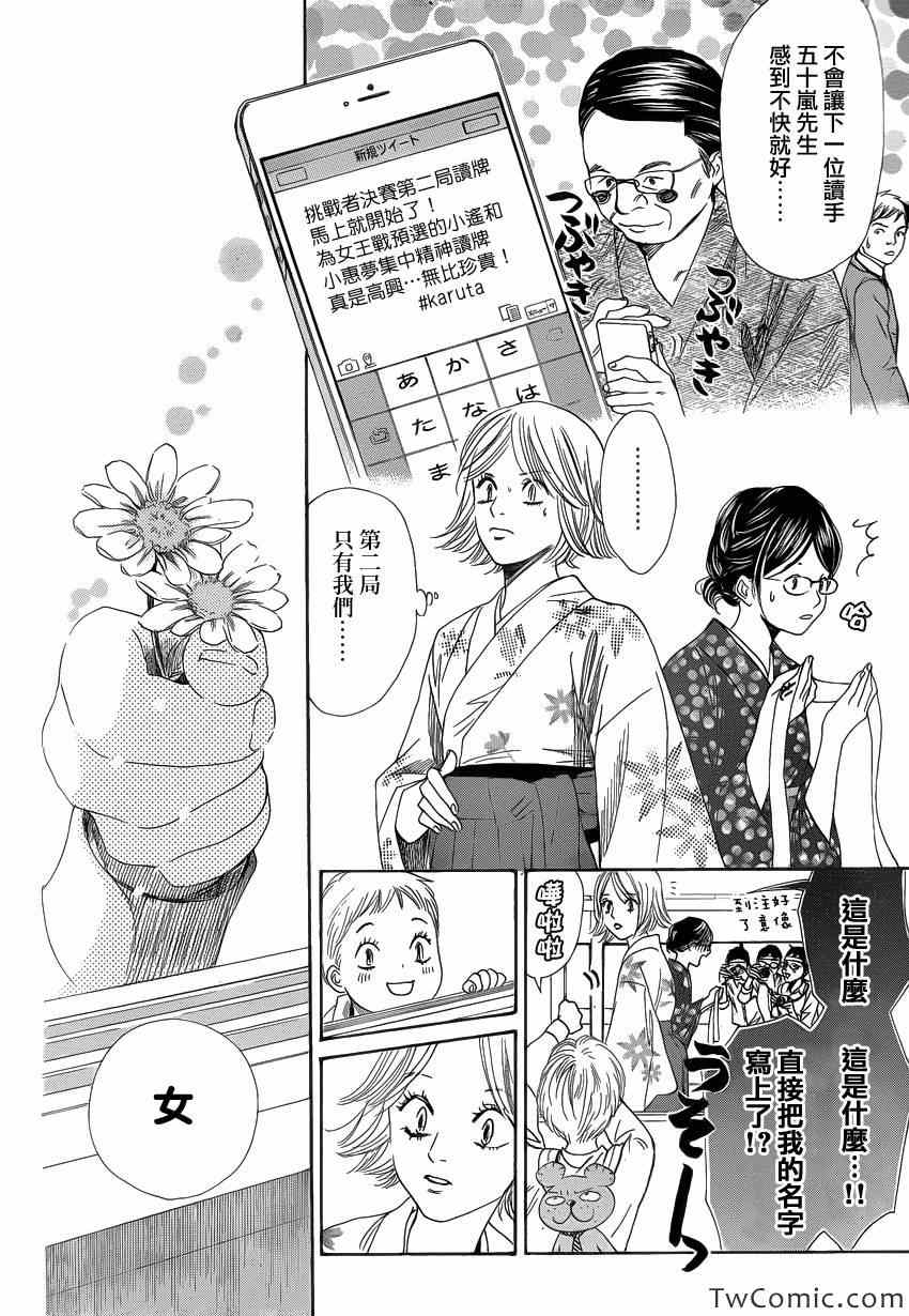 《花牌情缘》漫画最新章节第116话免费下拉式在线观看章节第【6】张图片