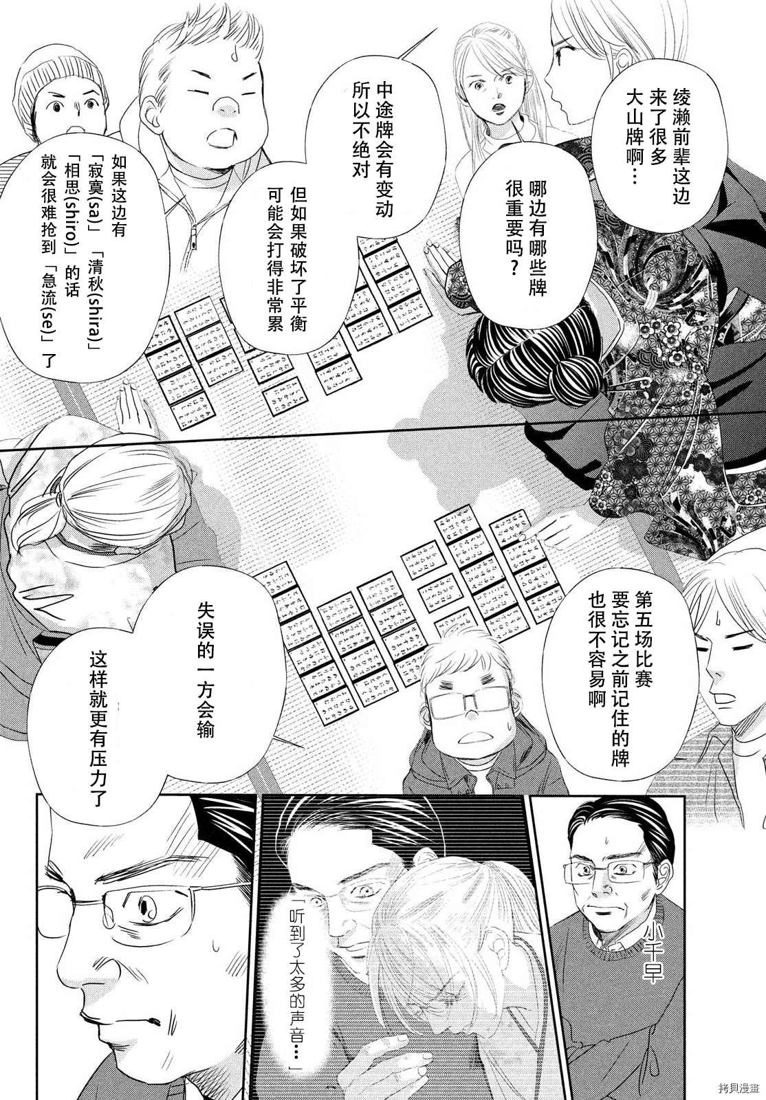 《花牌情缘》漫画最新章节第239话 试看版免费下拉式在线观看章节第【30】张图片