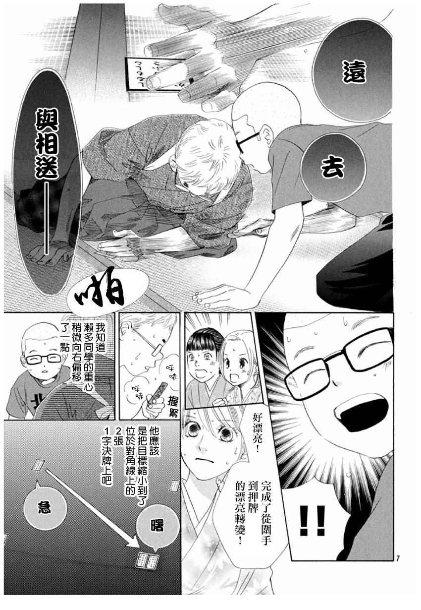 《花牌情缘》漫画最新章节第152话免费下拉式在线观看章节第【7】张图片