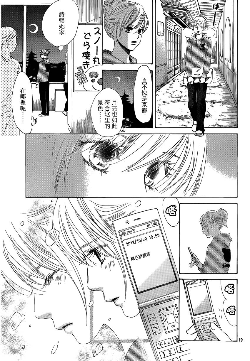 《花牌情缘》漫画最新章节第106话免费下拉式在线观看章节第【19】张图片