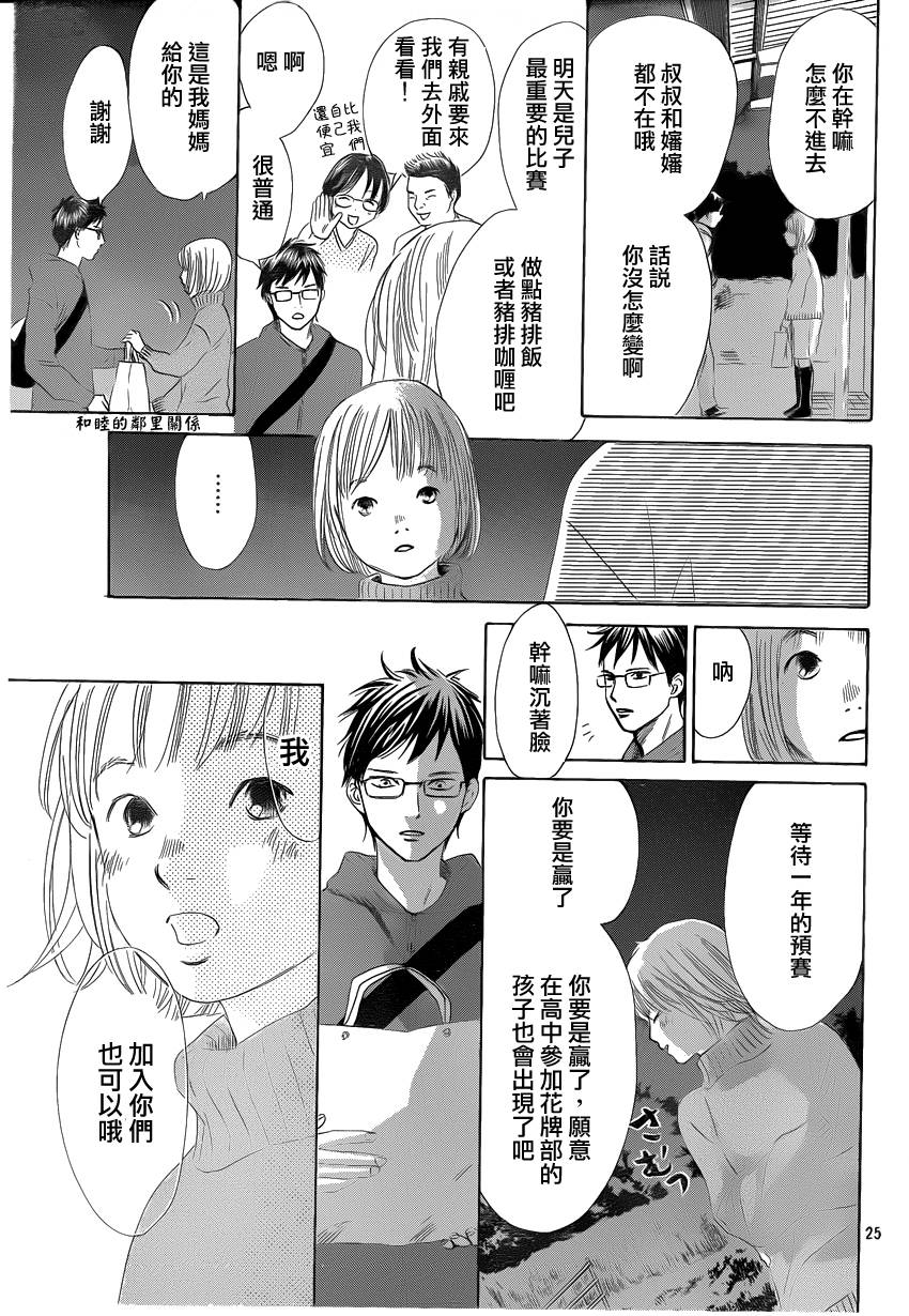 《花牌情缘》漫画最新章节第106话免费下拉式在线观看章节第【25】张图片