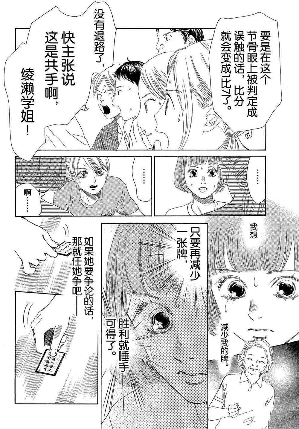 《花牌情缘》漫画最新章节第188话 试看版免费下拉式在线观看章节第【10】张图片