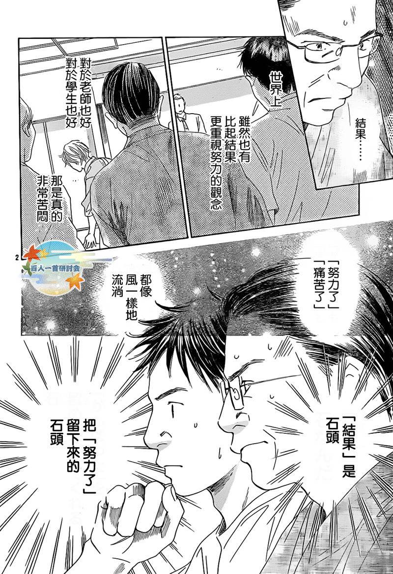 《花牌情缘》漫画最新章节第105话免费下拉式在线观看章节第【3】张图片