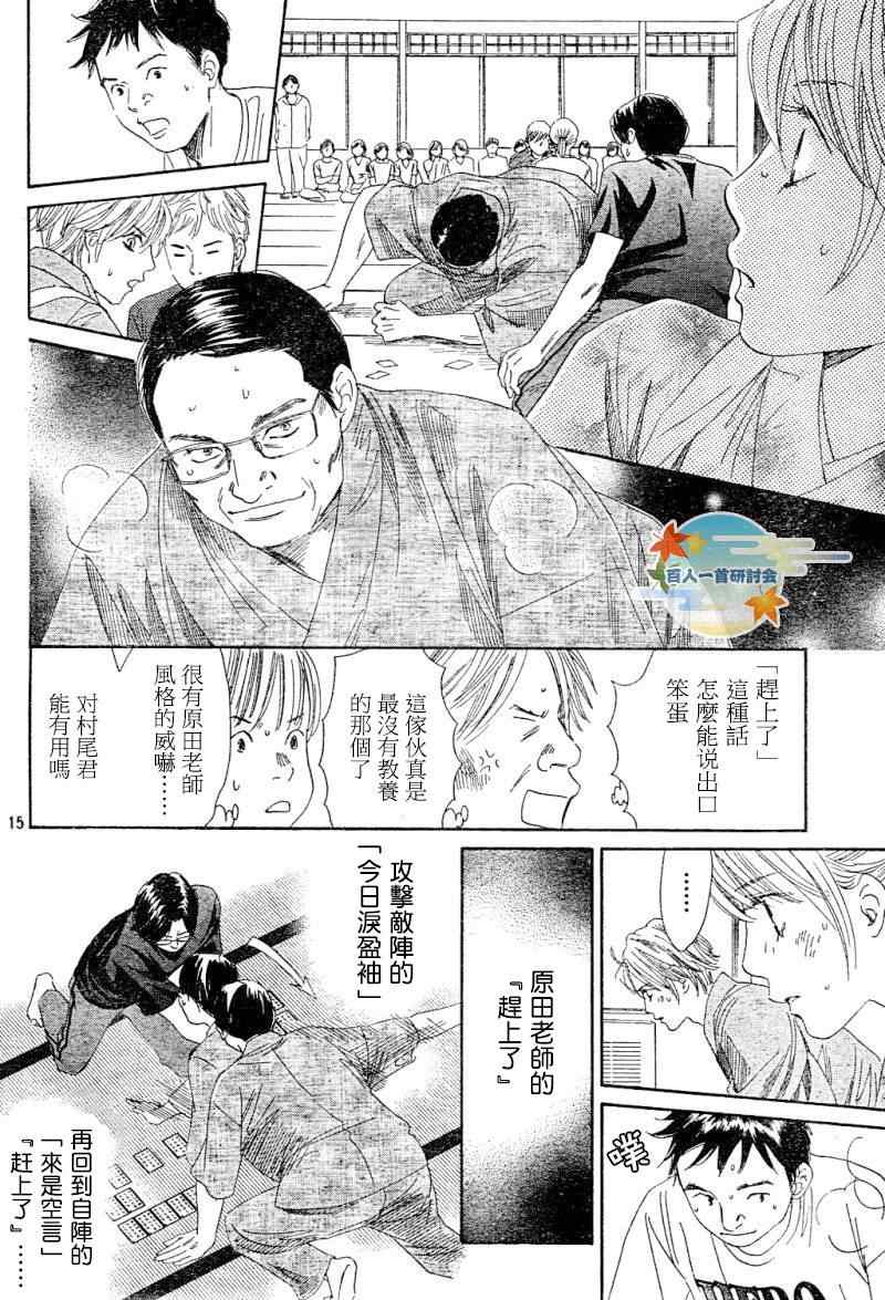 《花牌情缘》漫画最新章节第100话免费下拉式在线观看章节第【13】张图片