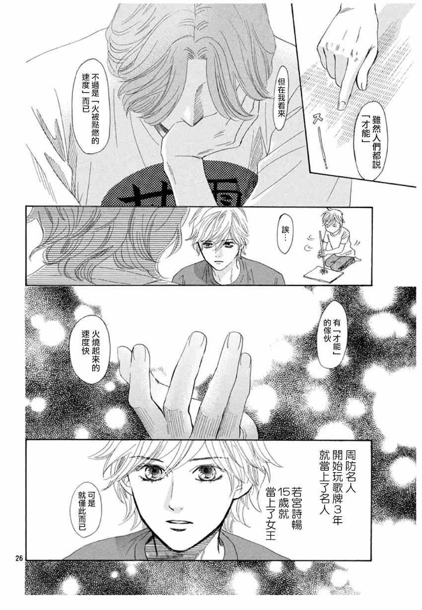 《花牌情缘》漫画最新章节第150话免费下拉式在线观看章节第【26】张图片