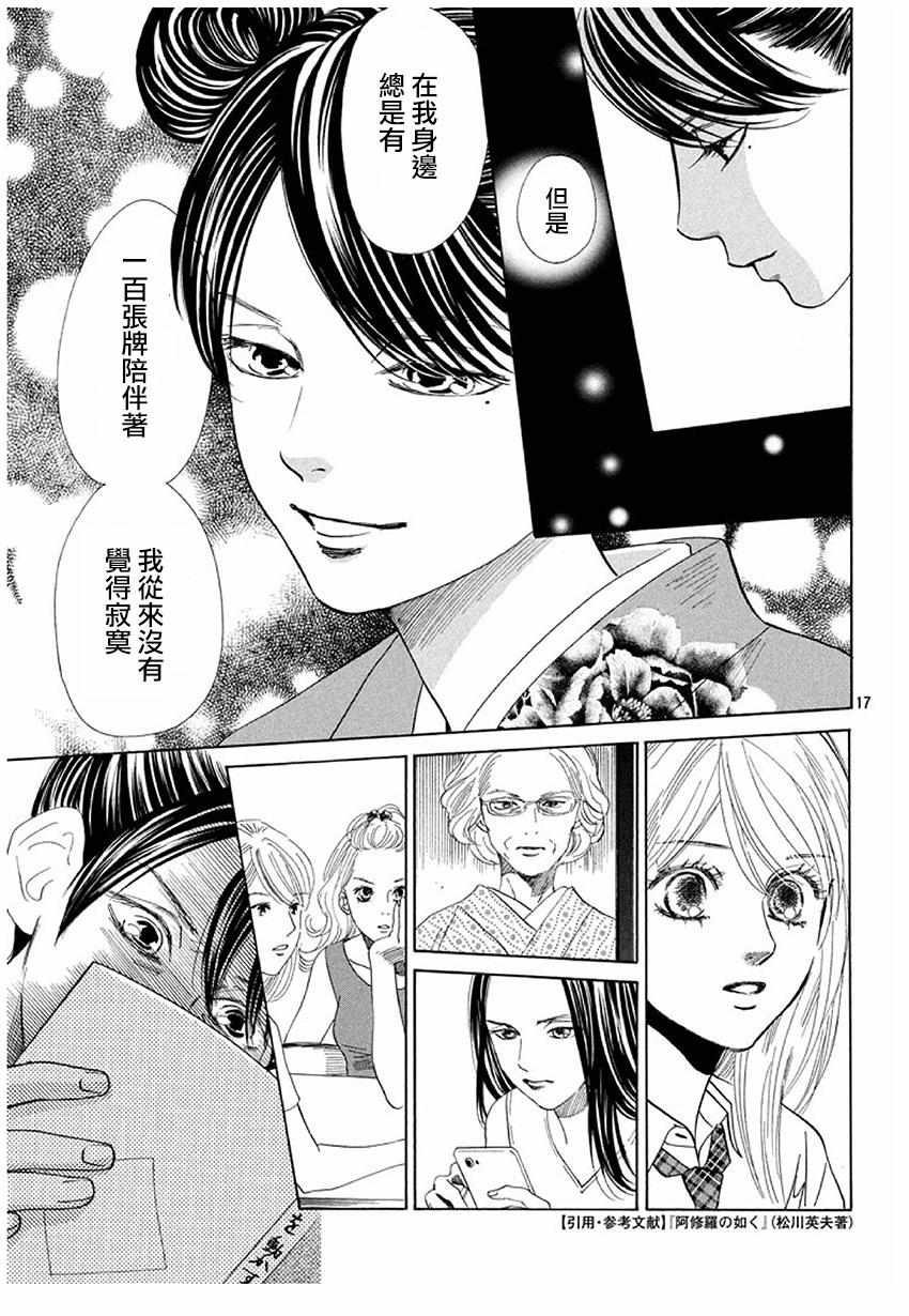 《花牌情缘》漫画最新章节第175话免费下拉式在线观看章节第【16】张图片