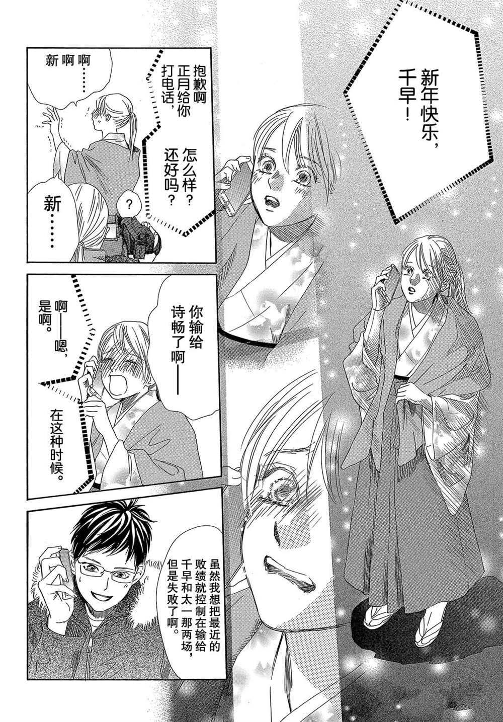 《花牌情缘》漫画最新章节第213话 试看版免费下拉式在线观看章节第【31】张图片