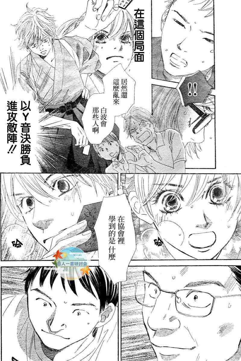 《花牌情缘》漫画最新章节第101话免费下拉式在线观看章节第【24】张图片