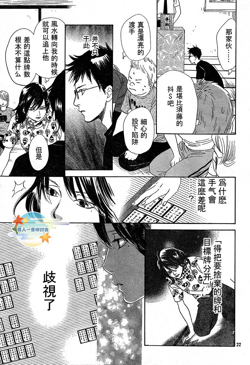 《花牌情缘》漫画最新章节第90话免费下拉式在线观看章节第【23】张图片