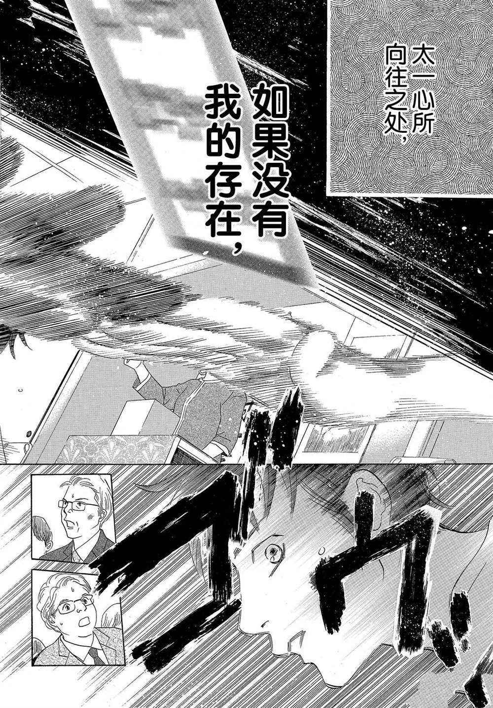 《花牌情缘》漫画最新章节第187话 试看版免费下拉式在线观看章节第【20】张图片