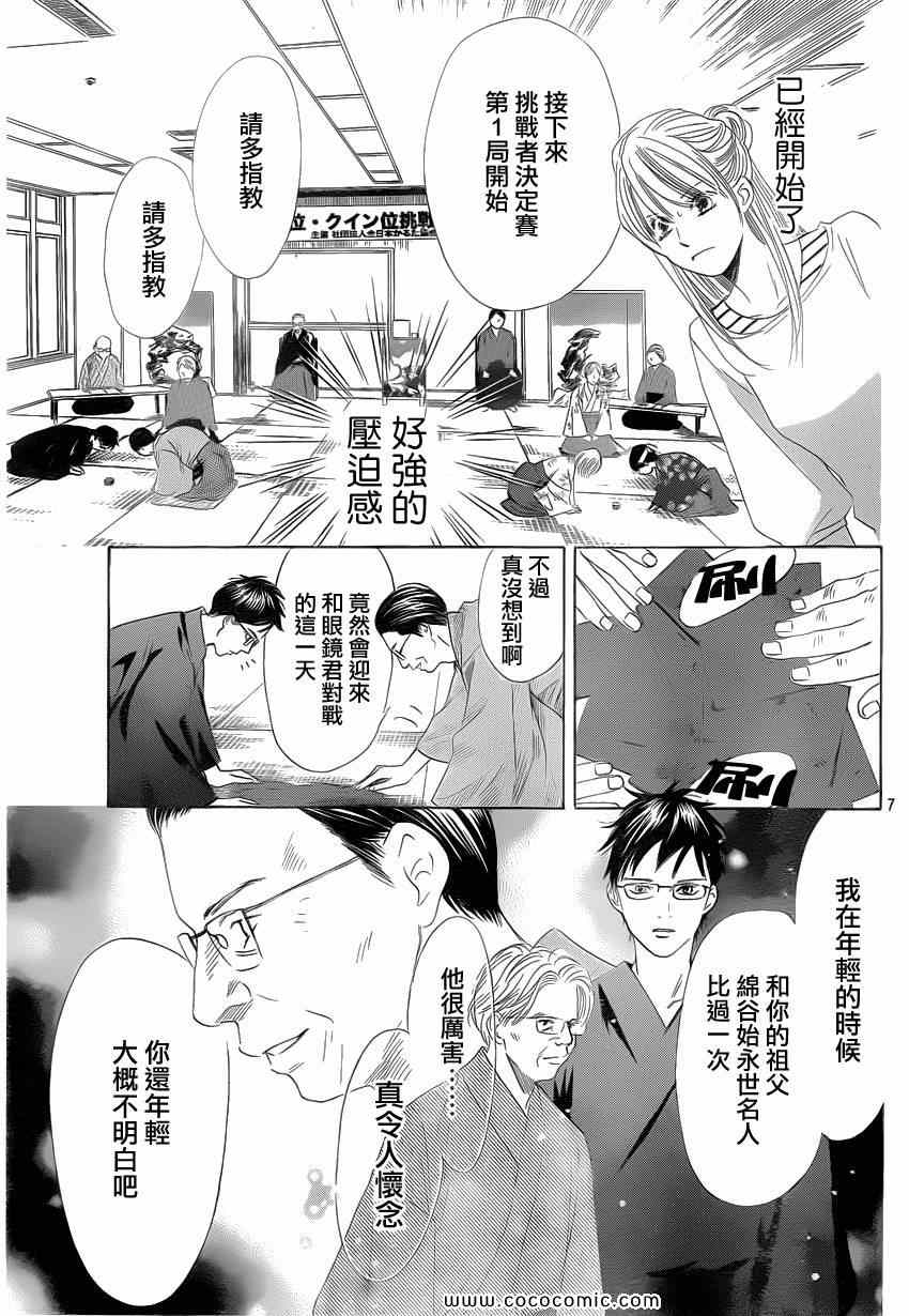 《花牌情缘》漫画最新章节第114话免费下拉式在线观看章节第【8】张图片