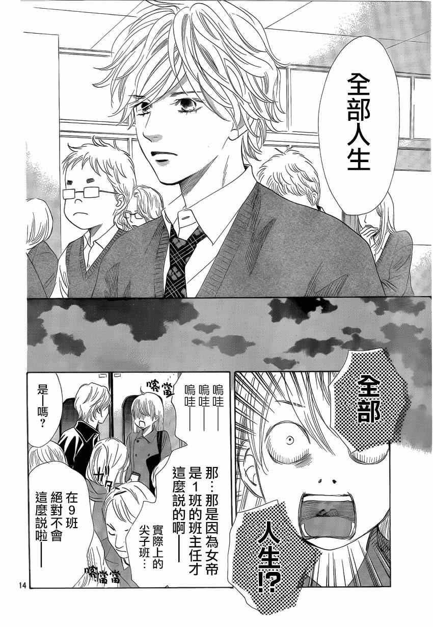 《花牌情缘》漫画最新章节第136话免费下拉式在线观看章节第【14】张图片