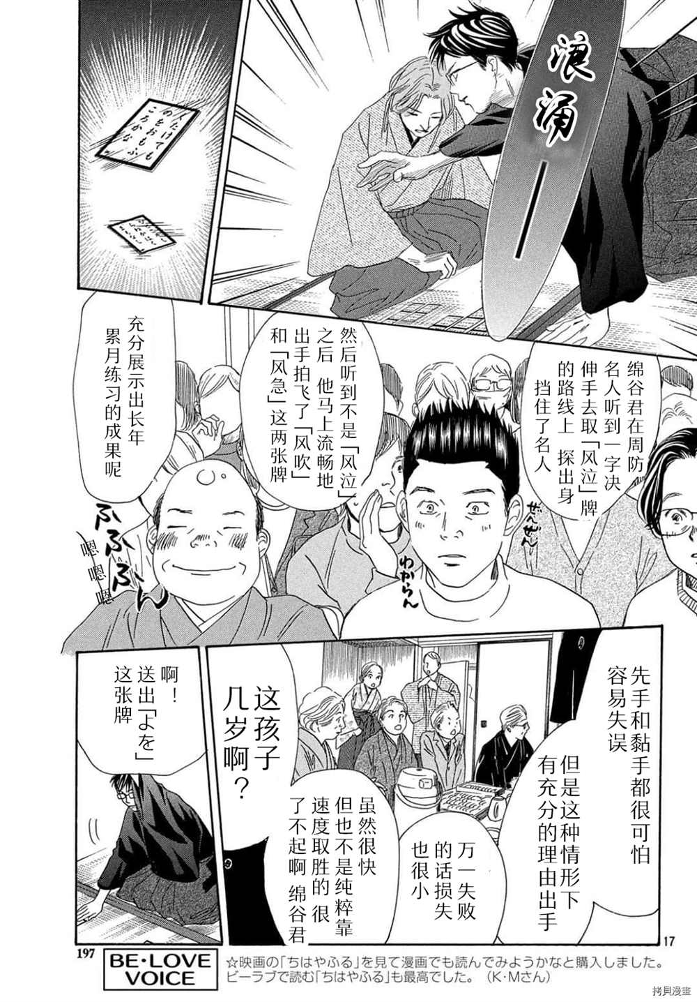 《花牌情缘》漫画最新章节第223话 试看版免费下拉式在线观看章节第【18】张图片