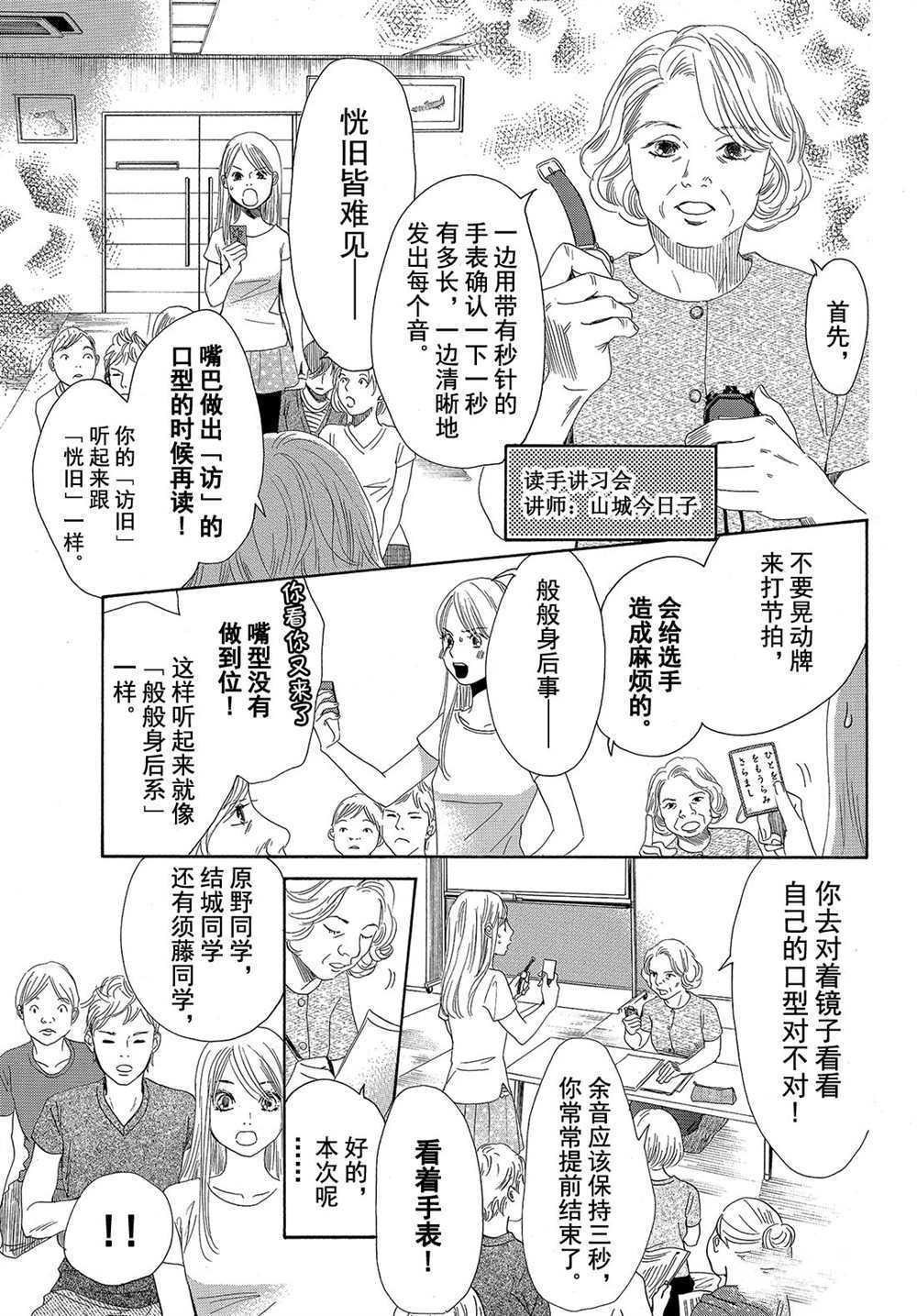 《花牌情缘》漫画最新章节第177话 试看版免费下拉式在线观看章节第【19】张图片