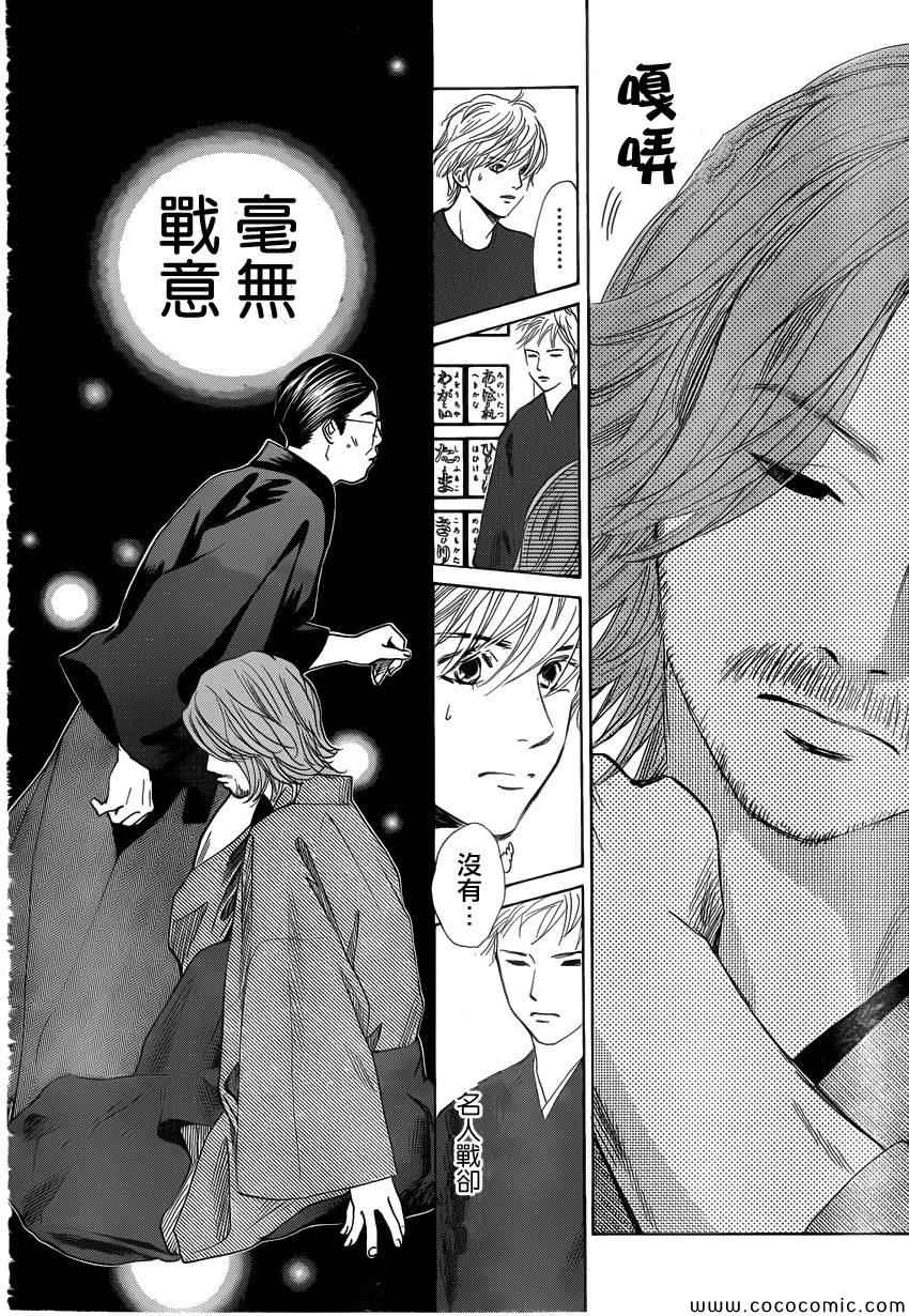 《花牌情缘》漫画最新章节第124话免费下拉式在线观看章节第【30】张图片